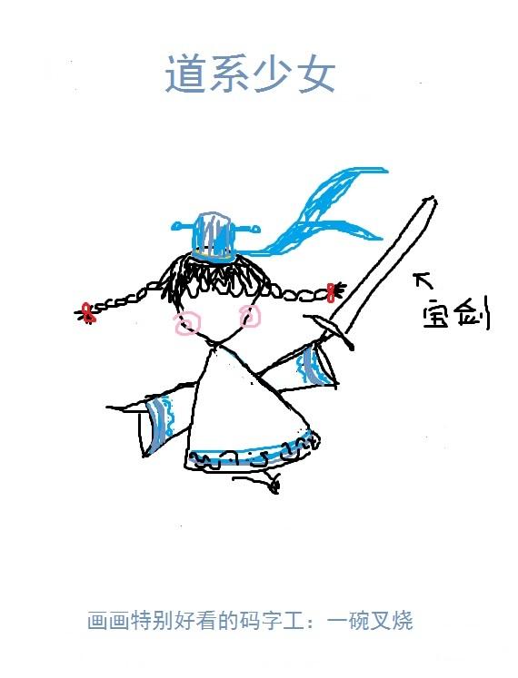 道系少女 百度