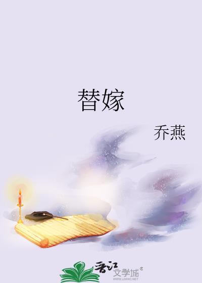 替嫁后我被总裁花样宠短剧