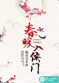 暖春入侯门桃花小茶
