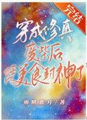 穿成修真废材后凭美食封神了免费阅读