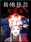 回头看啥?