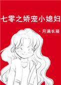 七零年代之氪金养媳妇作者月满长凝