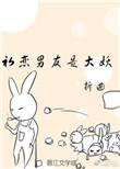 初恋男友是爱豆免费阅读爪机书屋
