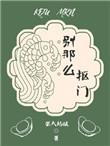 别那么抠门by张大姑娘说的什么