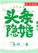 头条隐婚百度