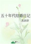 五十年代结婚日记72