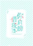 你肩膀借我百度资源