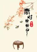 春时恰恰归TXT百度
