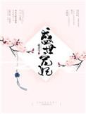 盛世宠妃孙俪