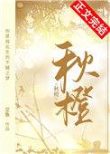 秋橙影院