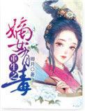 重生之嫡女有毒短剧