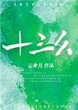 十三幺可以抢别人的杠吗