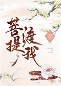 公主和圣僧的短篇虐文