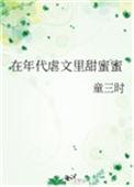 在年代虐文里甜蜜蜜22
