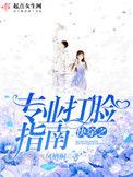 快穿之专业打脸指南 作