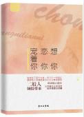 恋你