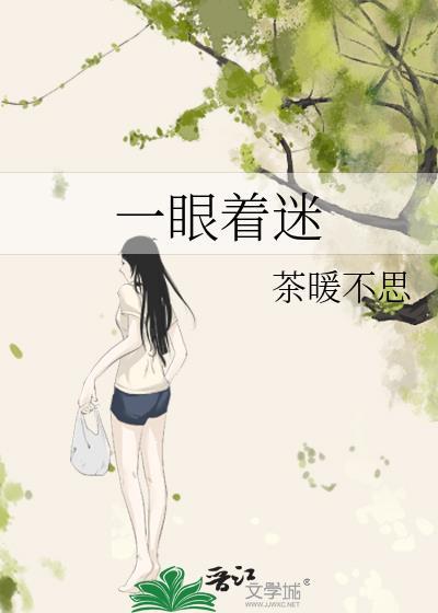 一眼着迷满眼爱意