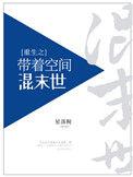 重生之带着空间闯末世全文免费阅读