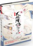 犬妖降临逗个妻免费阅读无弹窗