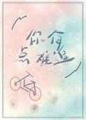 歌词你有点难追