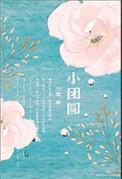好团圆