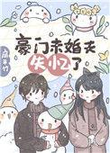豪门未婚夫失忆了by扁平竹全文免费阅读