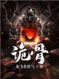 诡骨虾虾动画
