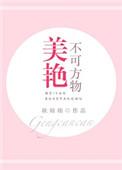 美得不可方物的女人