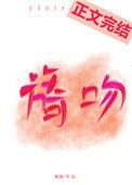 旖吻全文免费阅读