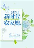 重生农家媳