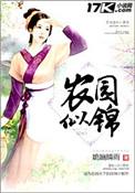 农园似锦电费
