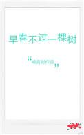 早春不过一棵树免费阅读全文
