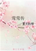 莺莺传又叫什么