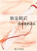 独宠媚容 鹿洱免费阅读