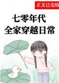 七零全家穿越日常枝问雁