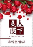 半是神佛半妖魔的意思