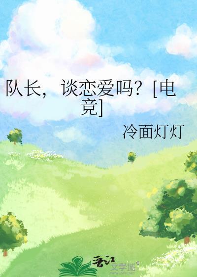 纨绔阵线联盟番外