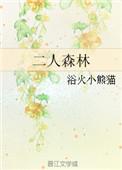 二人森林图片