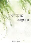 小户之家 百度