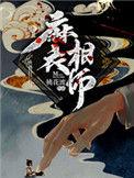 麻衣相师什么意思