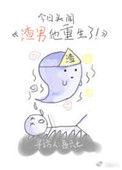 渣男他重生了耽美