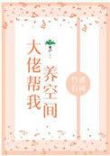 大佬给我