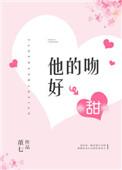 他的吻好甜千千看书