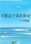 女配这个高危职业相似文