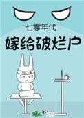 七零年代嫁给残疾男配后免费阅读