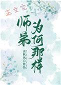 师弟为何如此