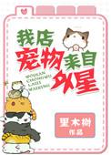 我店宠物来自外星无防盗