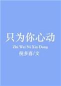 只为你心动简谱