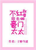 不红就要回家继承亿万家产漫茶色