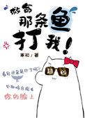 救命的鱼故事